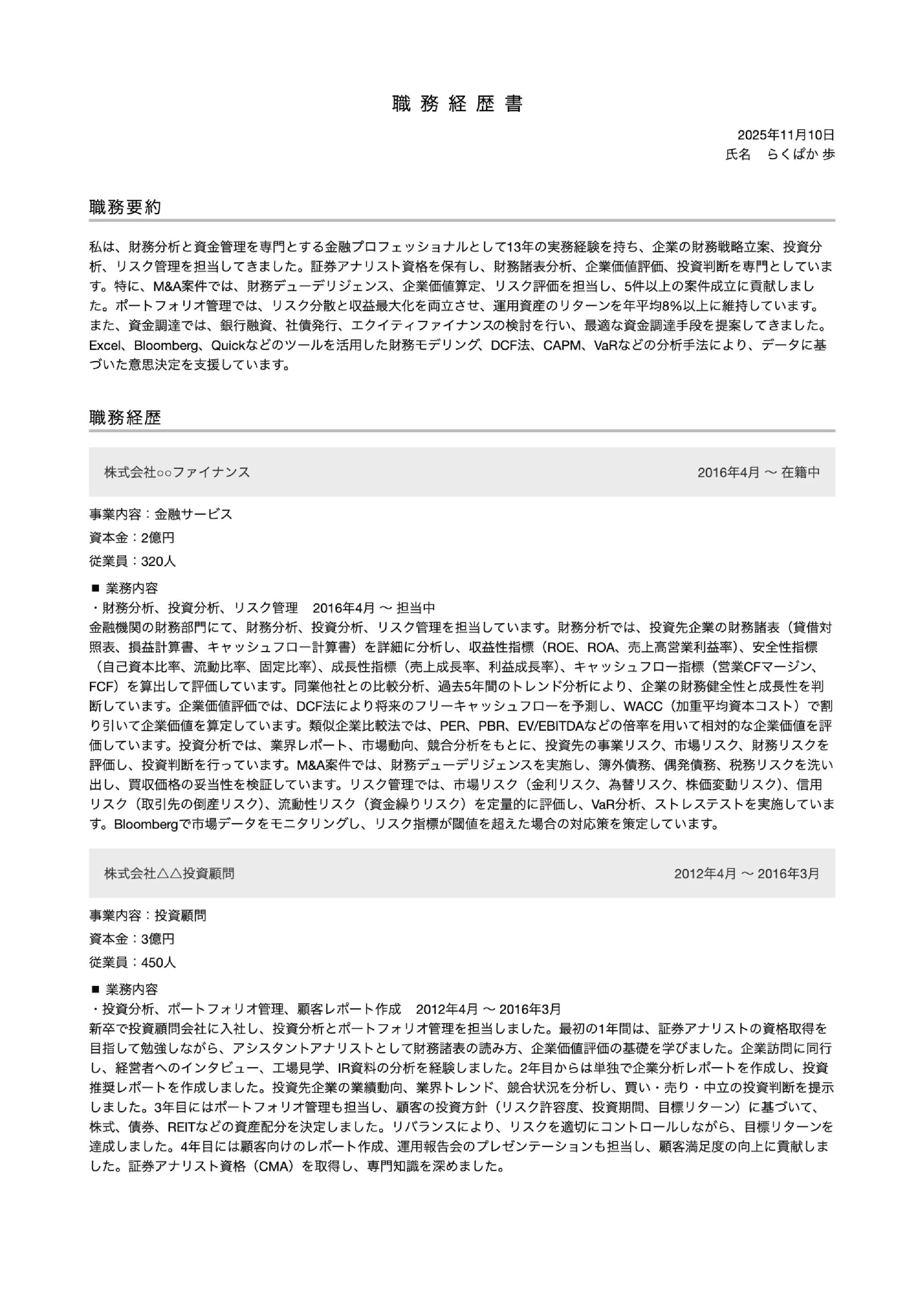 職務経歴書テンプレートサムネイル