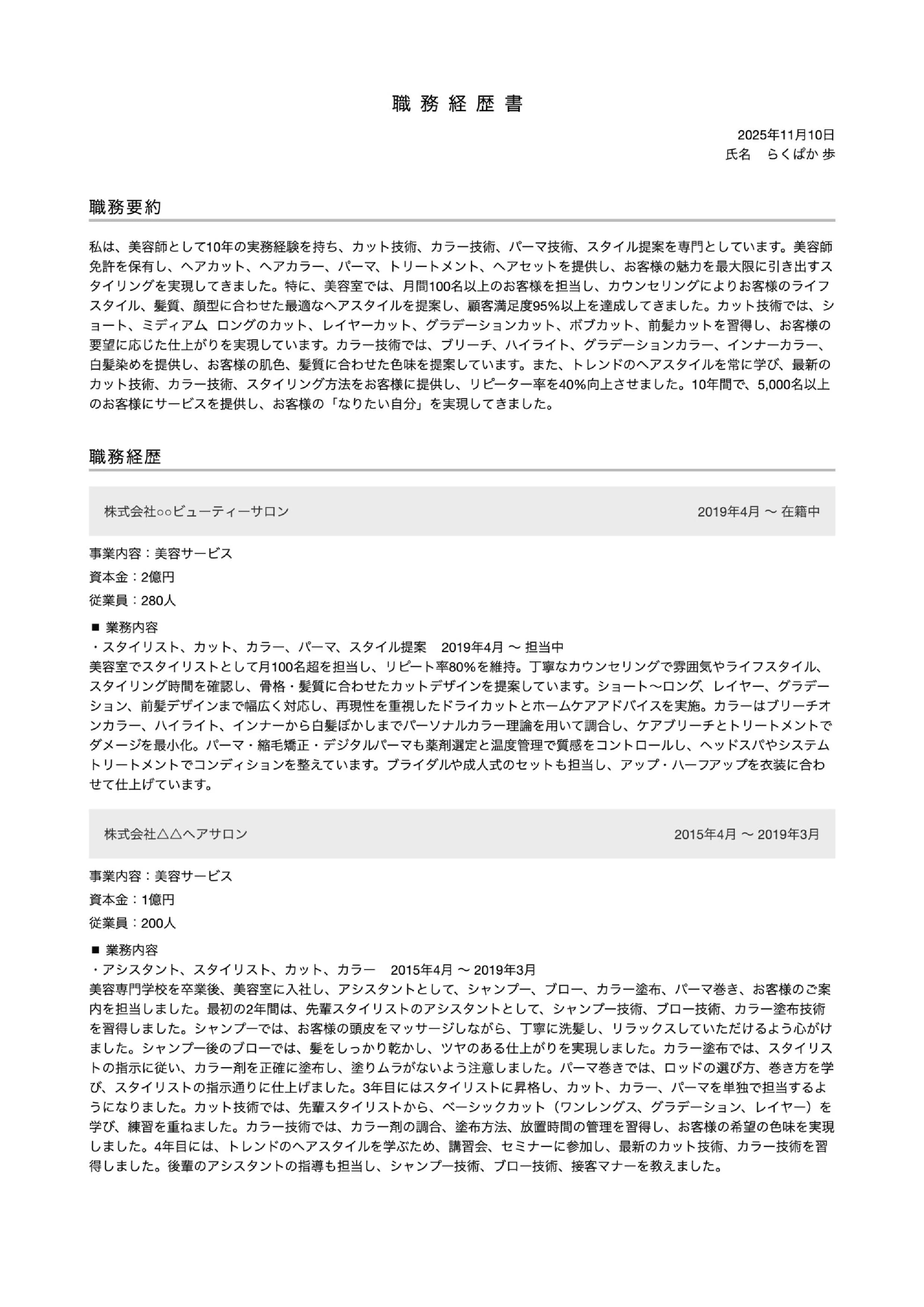 職務経歴書テンプレート画像(1枚目)