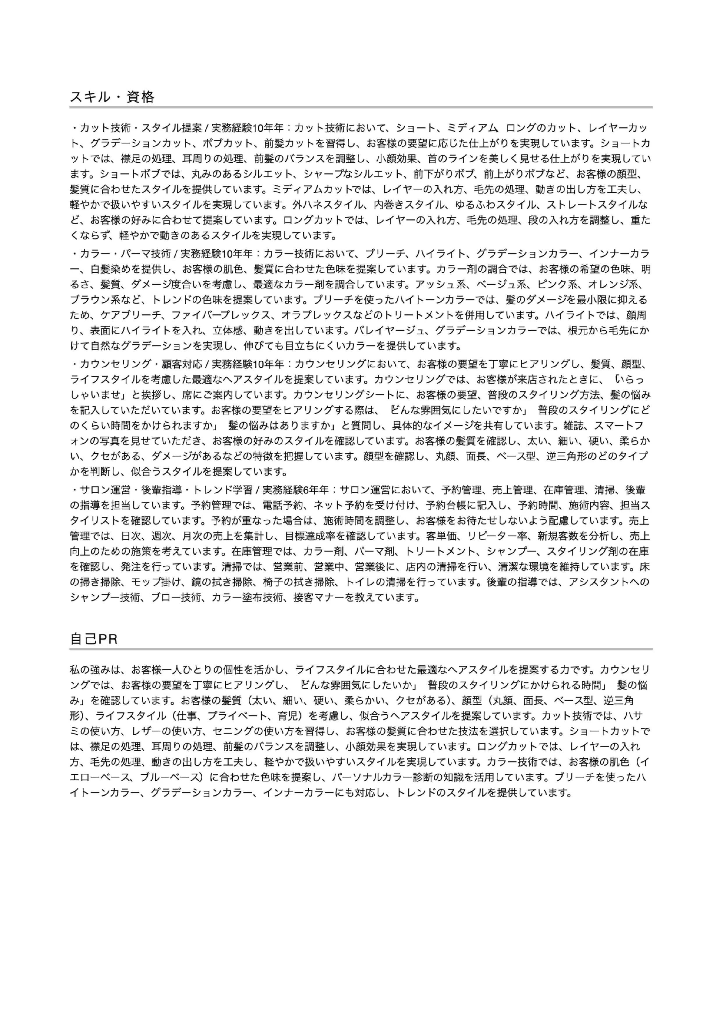 職務経歴書テンプレート画像(2枚目)