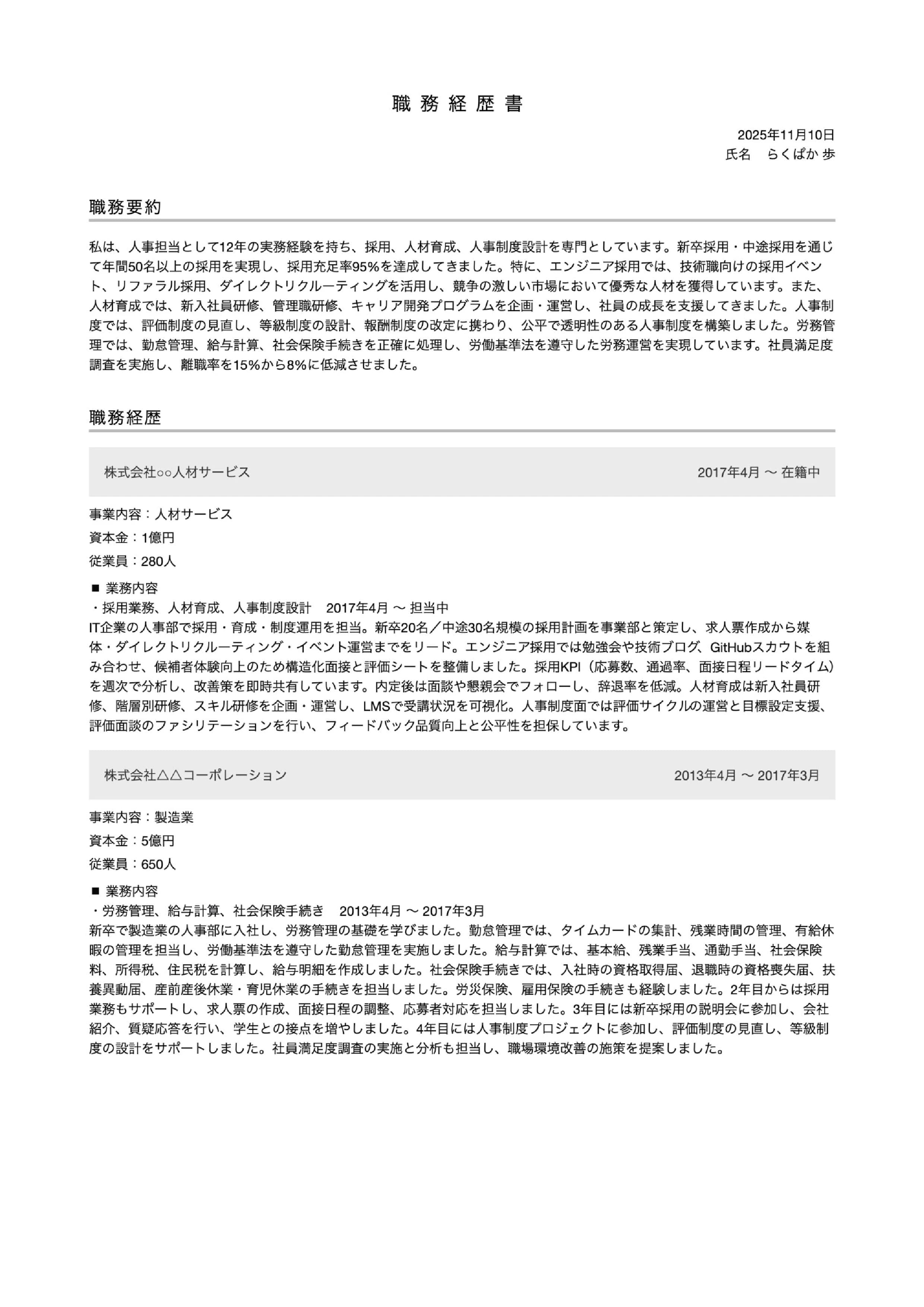 職務経歴書テンプレートサムネイル