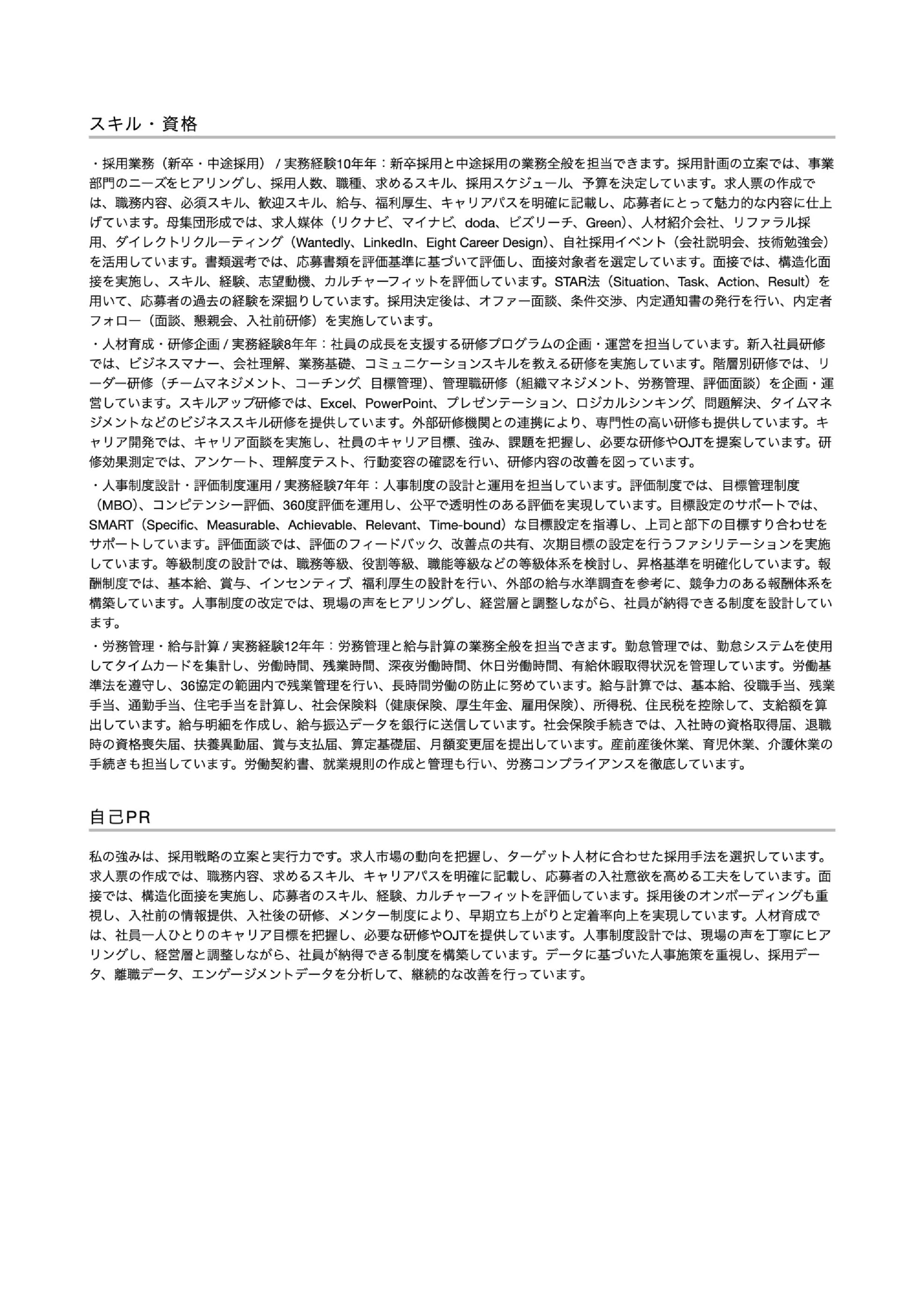 職務経歴書テンプレート画像(2枚目)