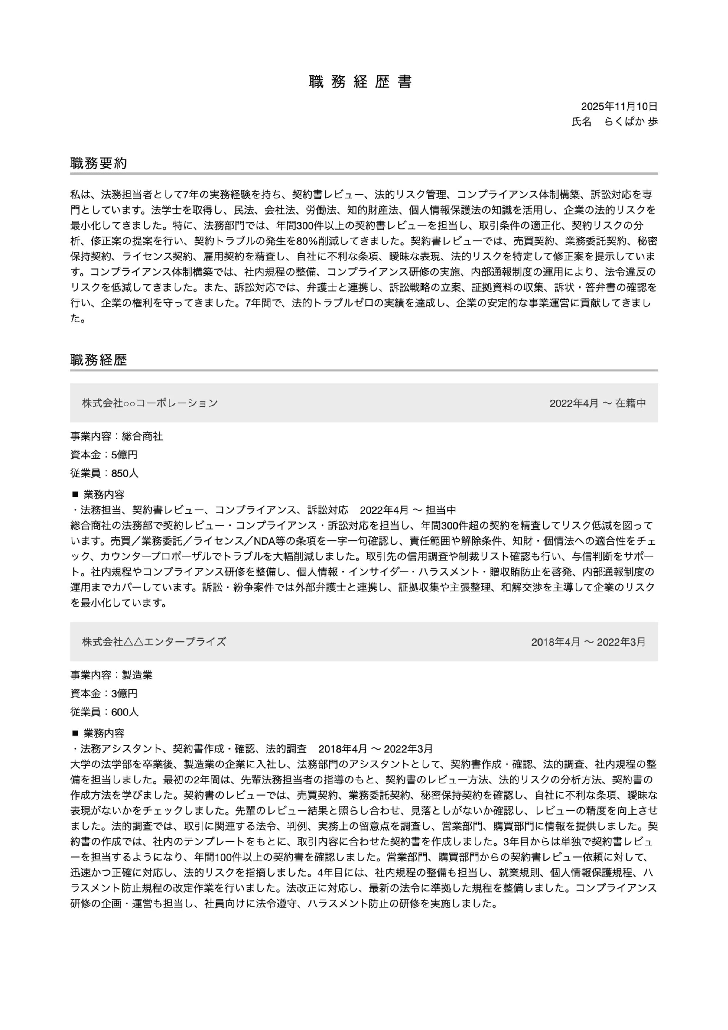職務経歴書テンプレートサムネイル