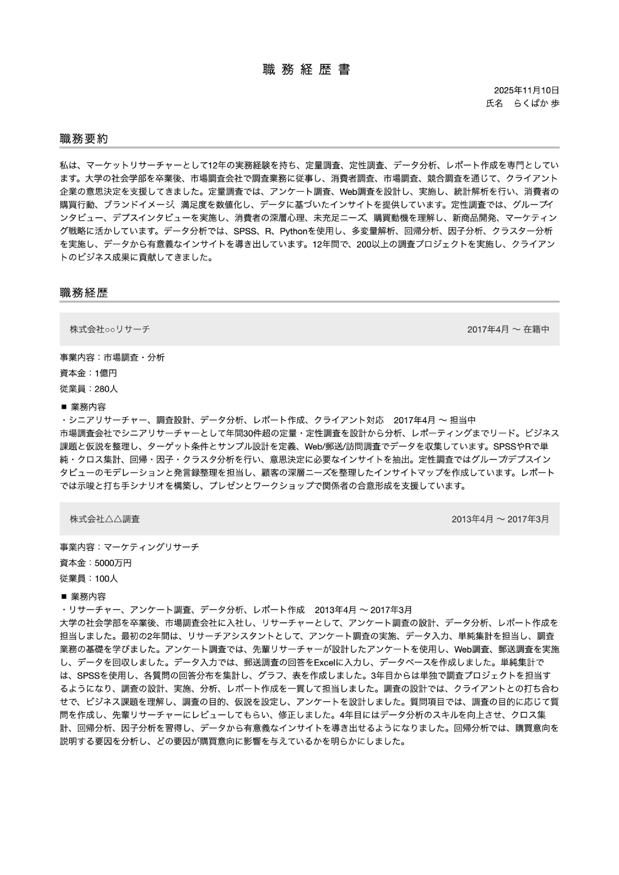 職務経歴書テンプレート画像(1枚目)