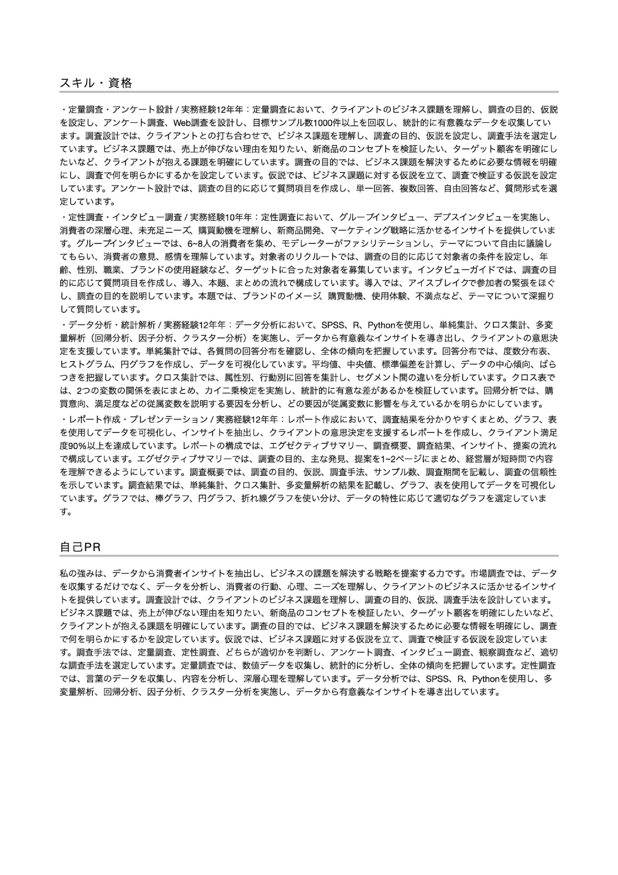 職務経歴書テンプレート画像(2枚目)