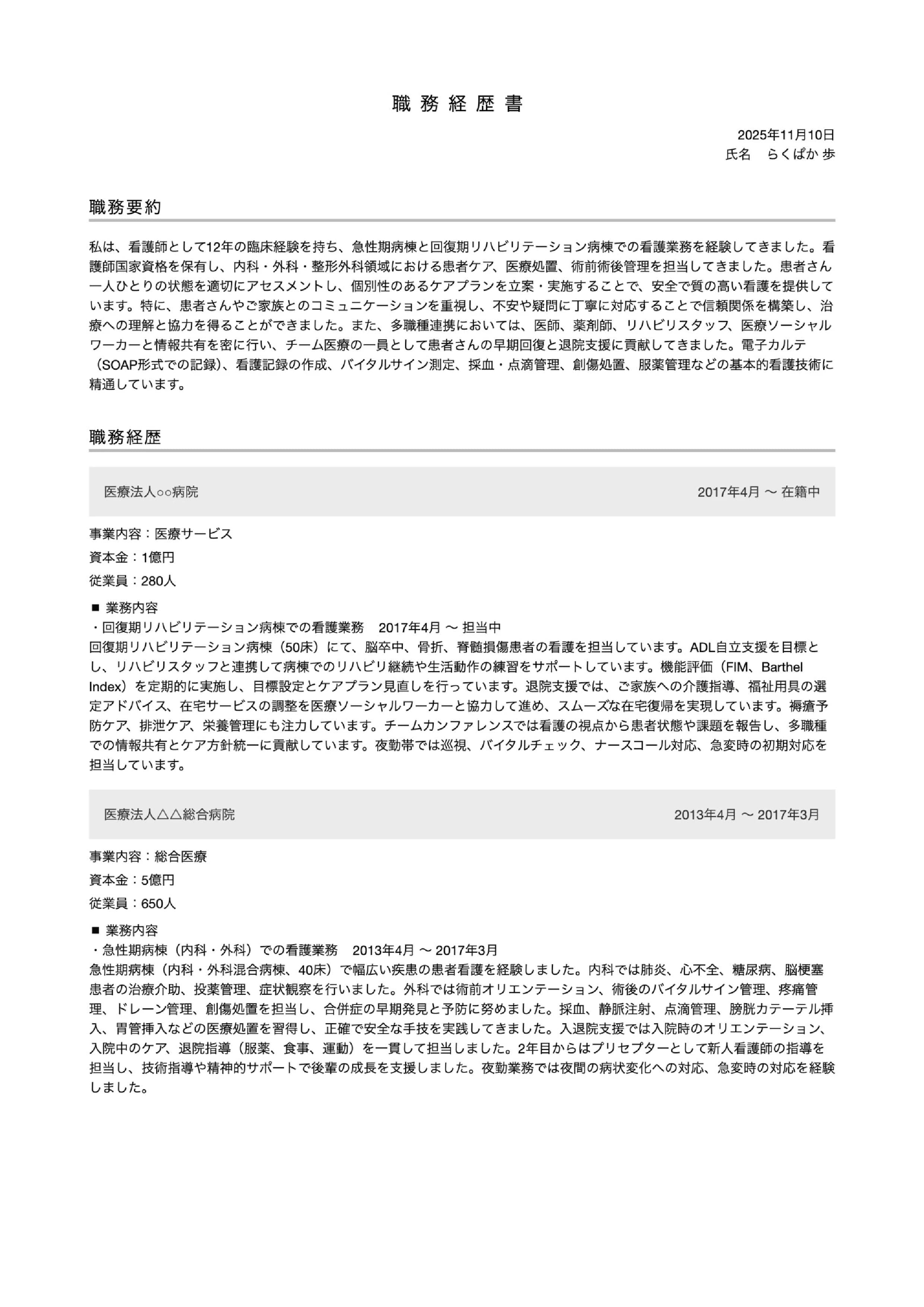 職務経歴書テンプレートサムネイル