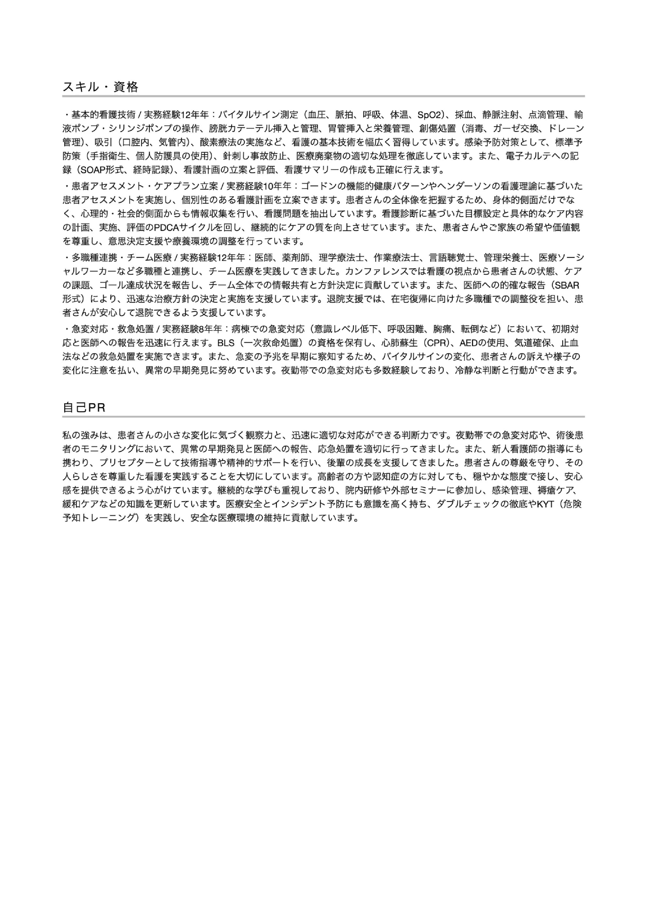 職務経歴書テンプレート画像(2枚目)