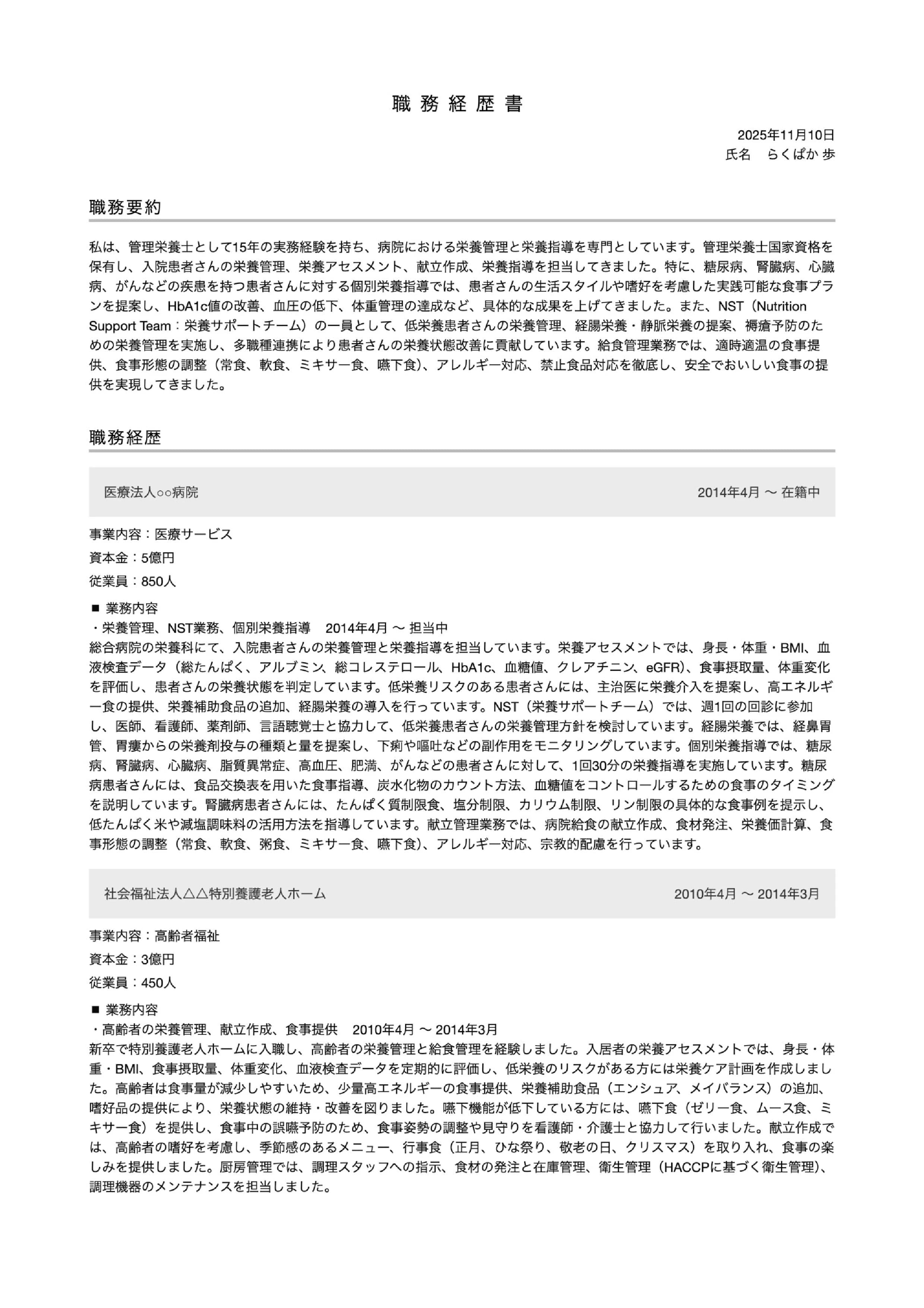 職務経歴書テンプレートサムネイル