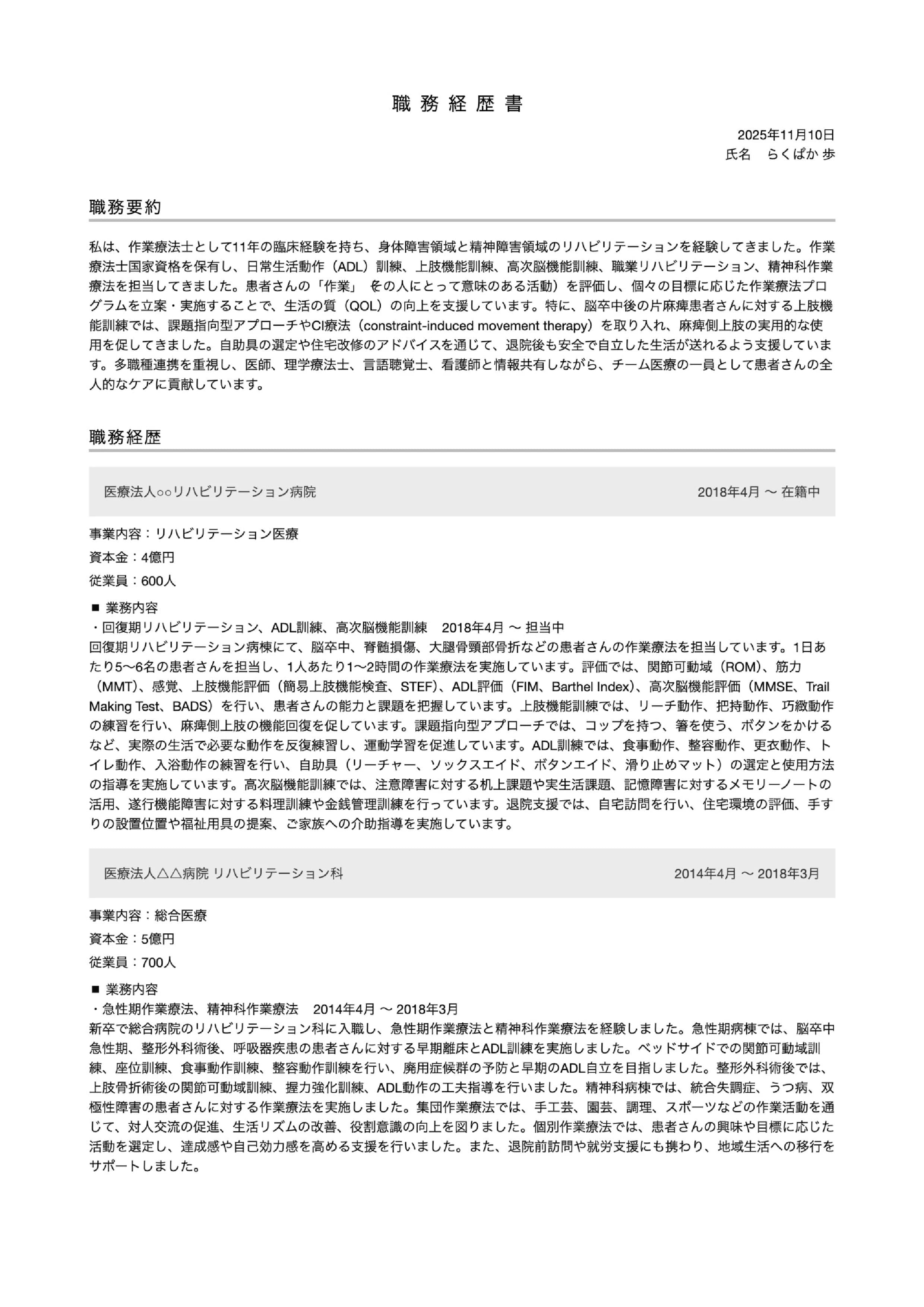 職務経歴書テンプレートサムネイル