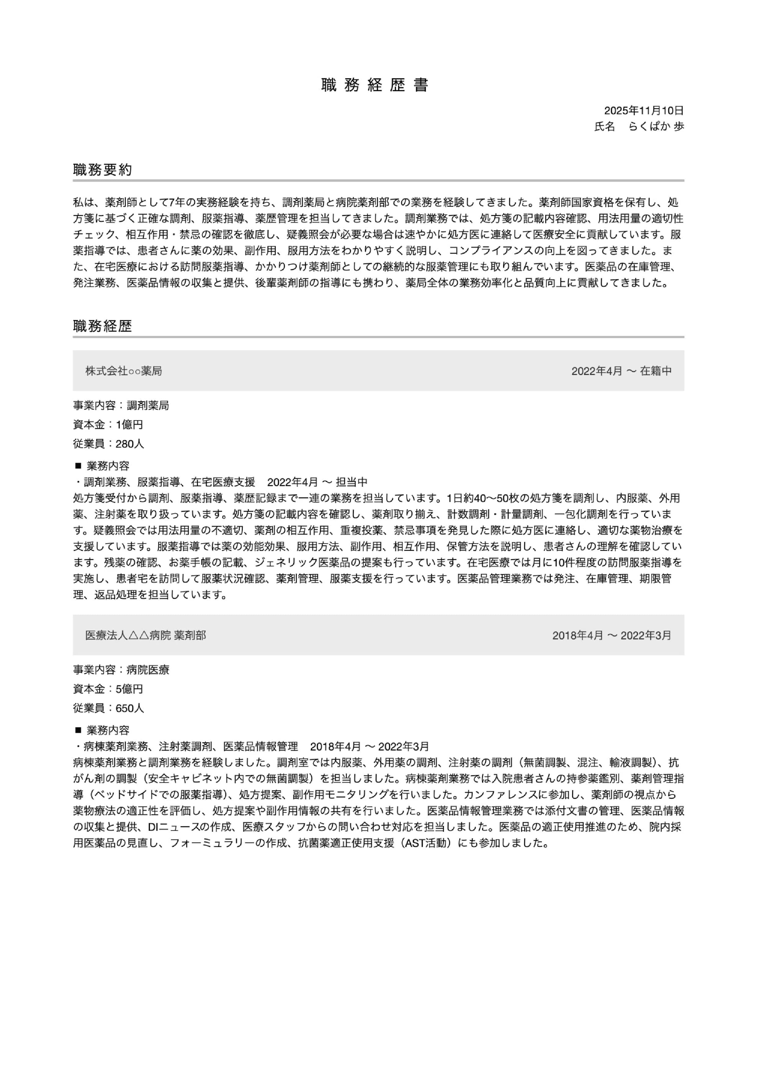 職務経歴書テンプレートサムネイル