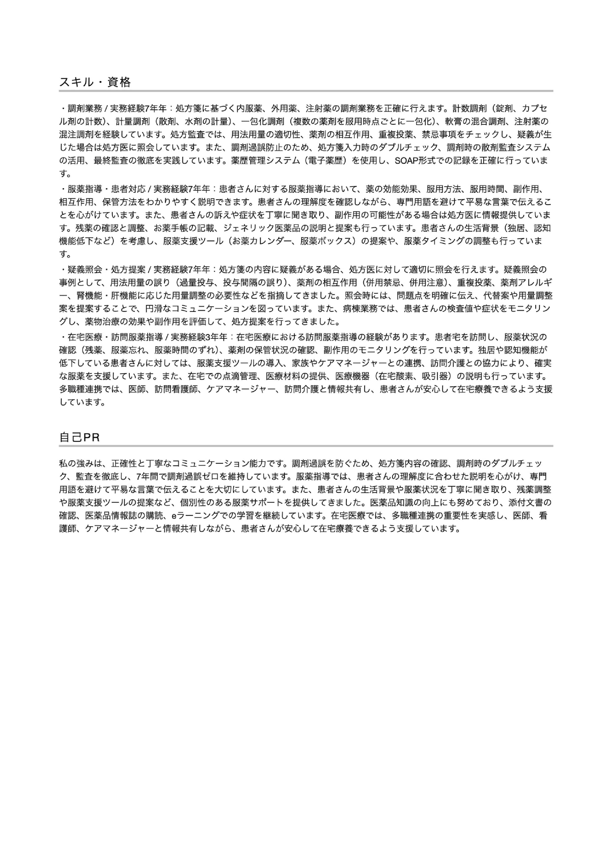 職務経歴書テンプレート画像(2枚目)