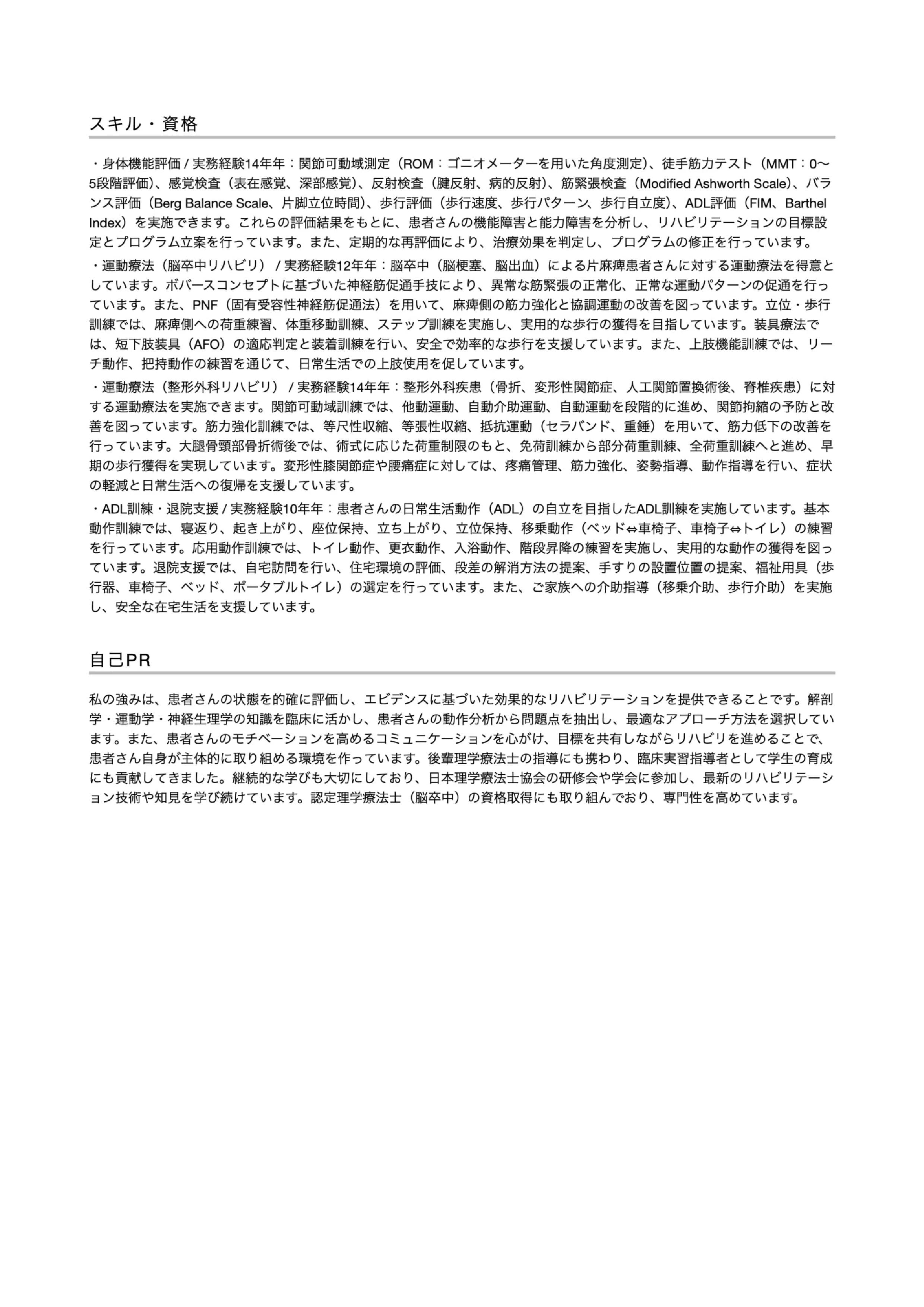 職務経歴書テンプレート画像(2枚目)