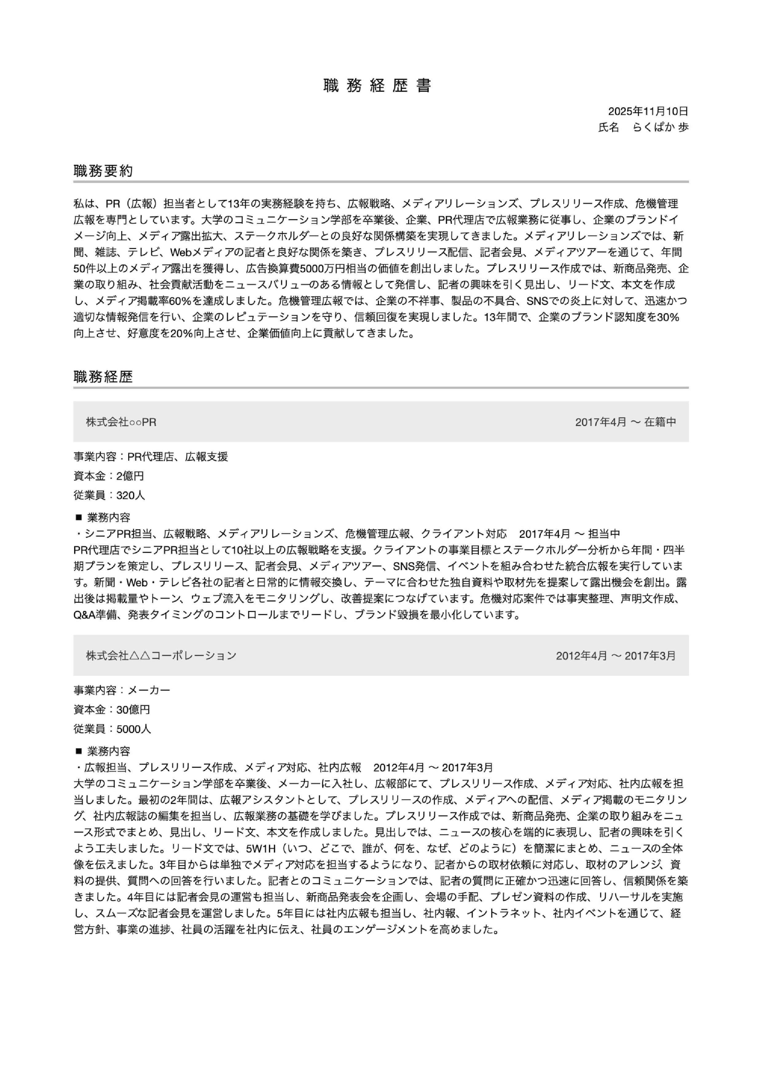 職務経歴書テンプレートサムネイル