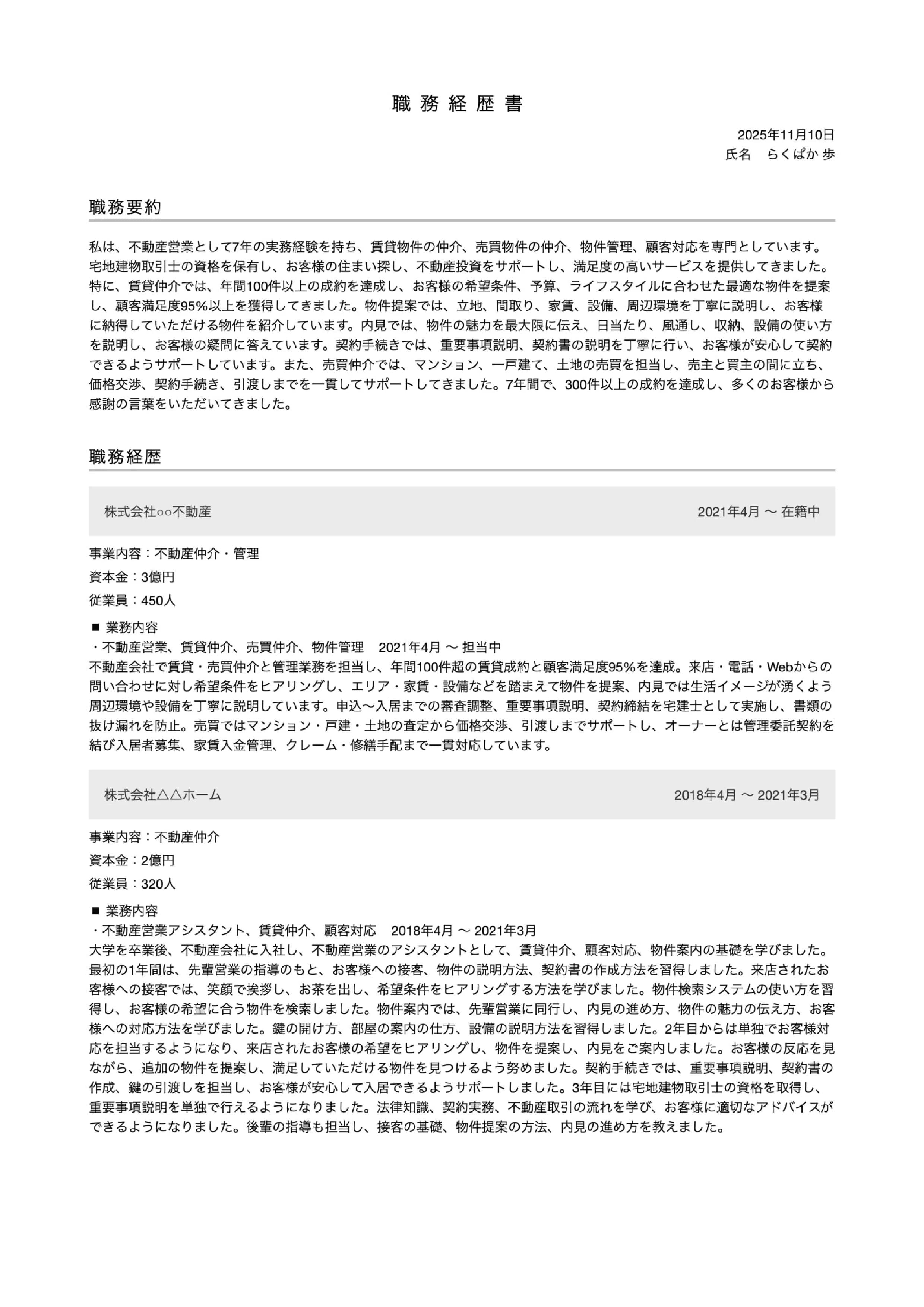 職務経歴書テンプレートサムネイル