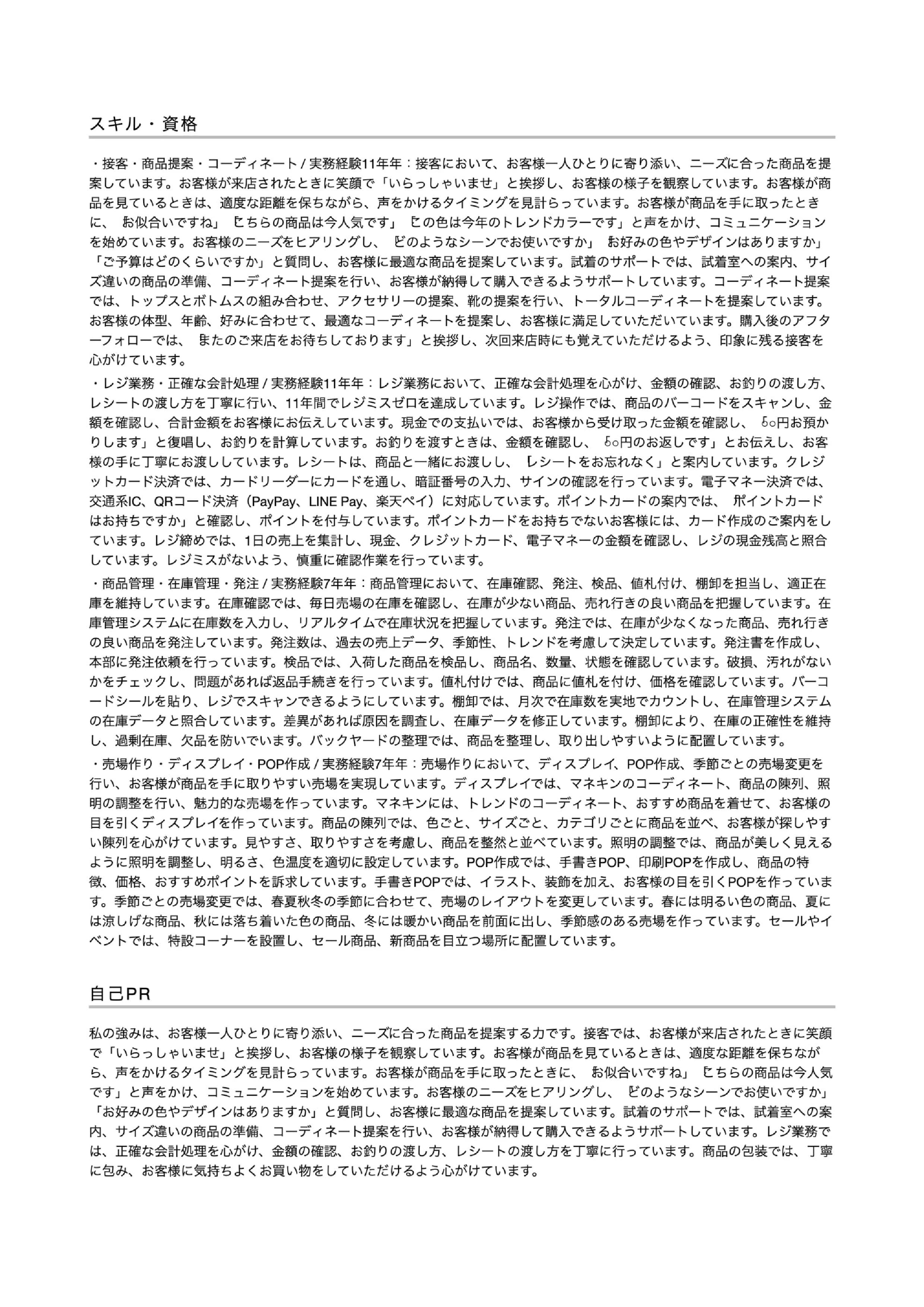 職務経歴書テンプレート画像(2枚目)