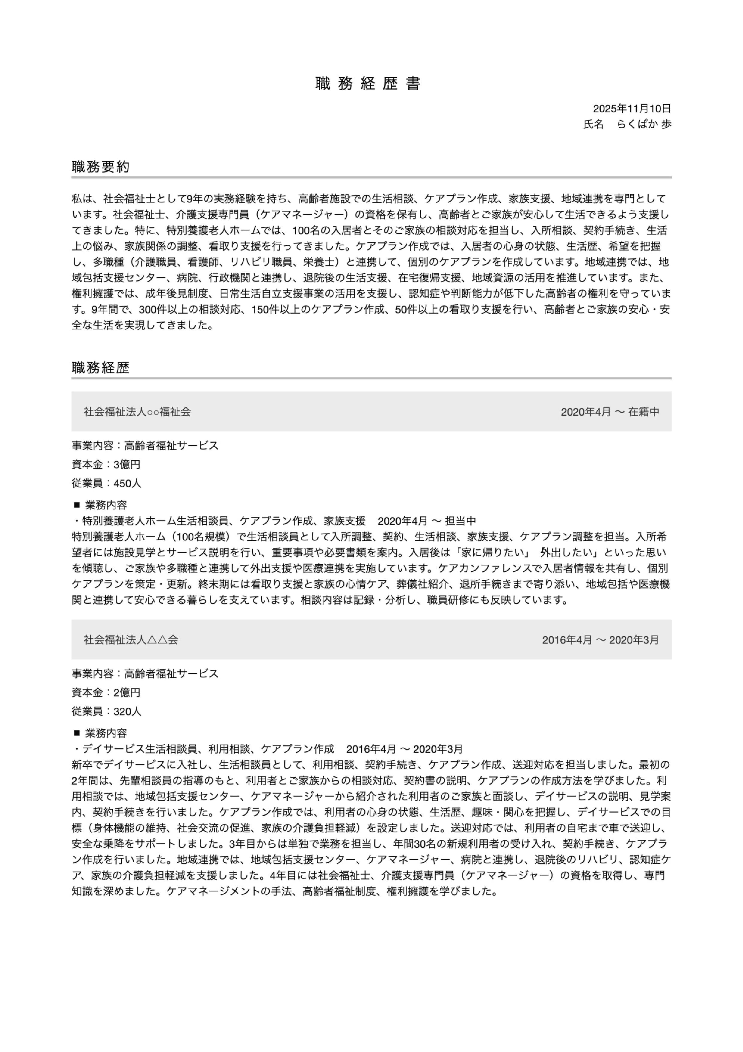職務経歴書テンプレートサムネイル