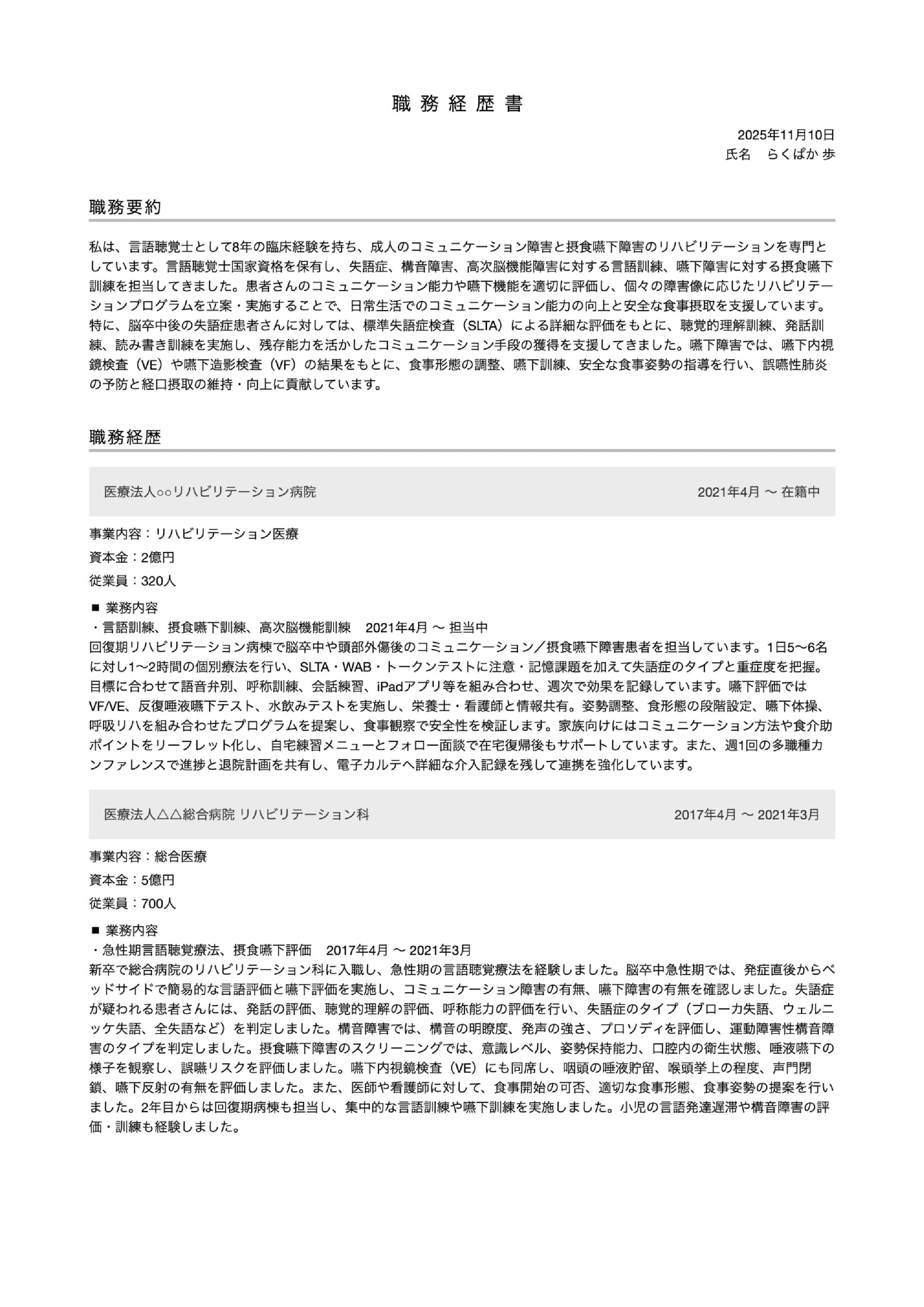 職務経歴書テンプレートサムネイル