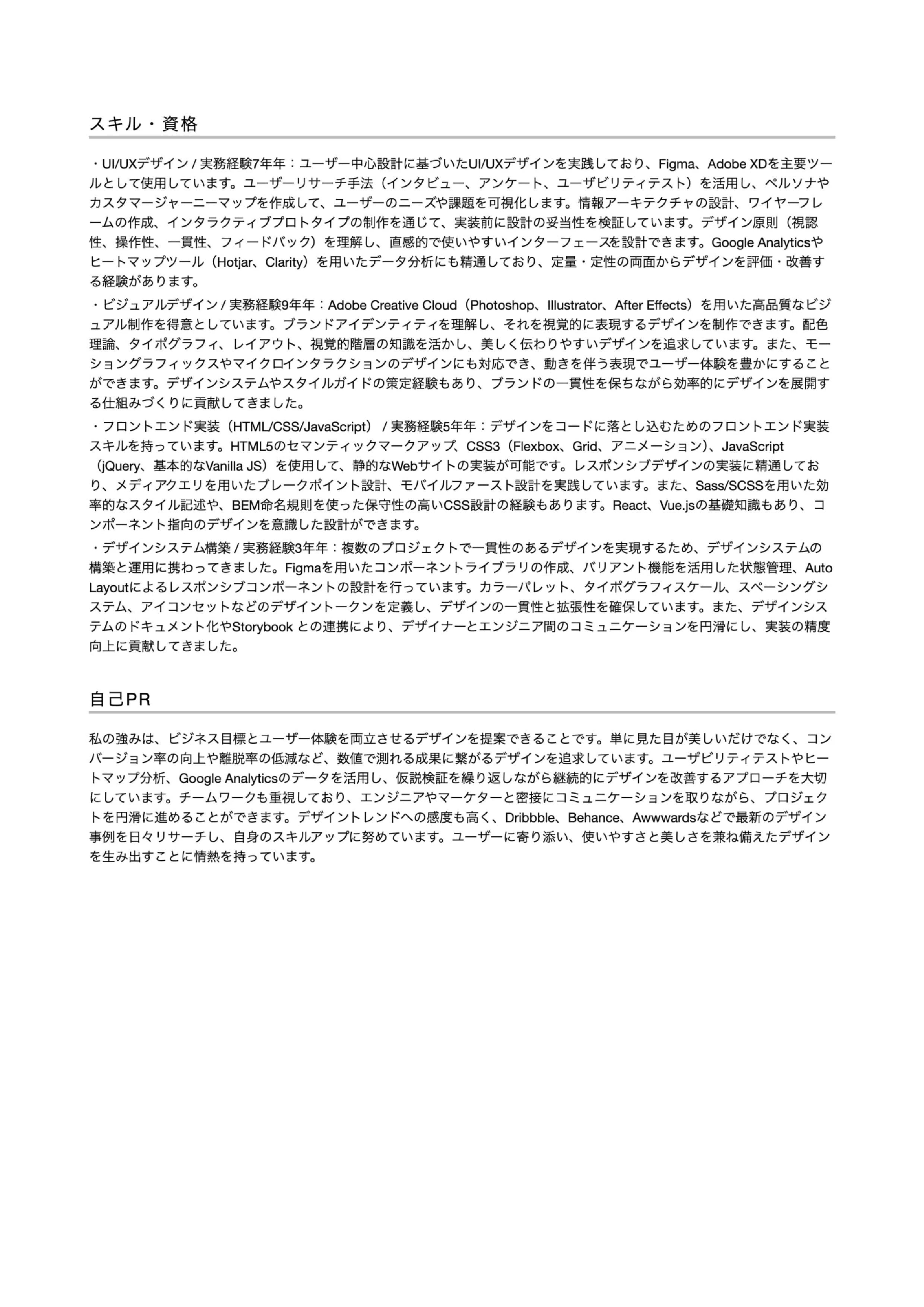 職務経歴書テンプレート画像(2枚目)