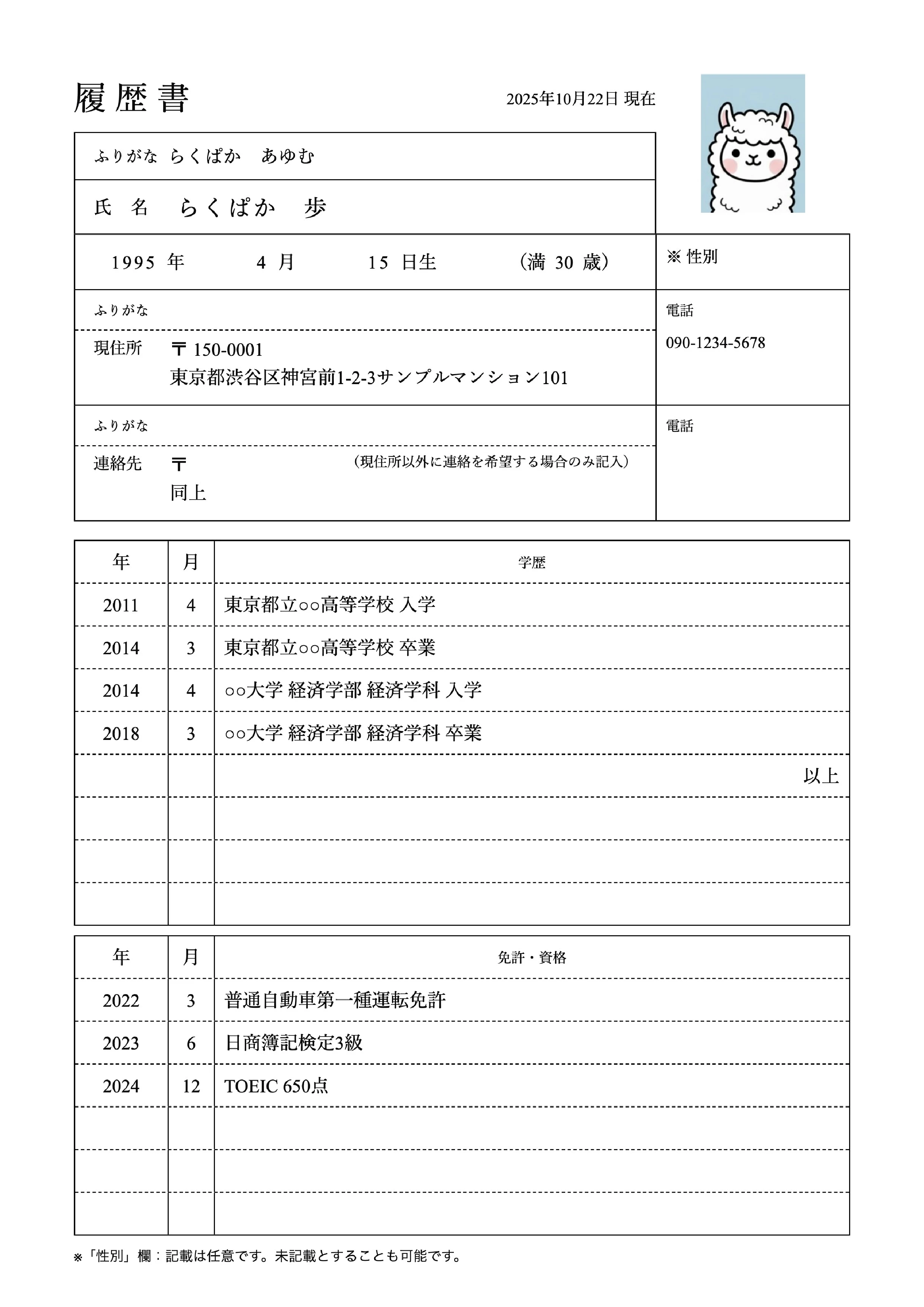 履歴書テンプレート画像(1枚目)