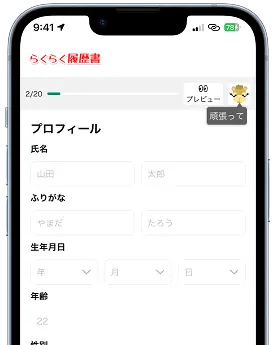 入力らくらくの機能説明画像
