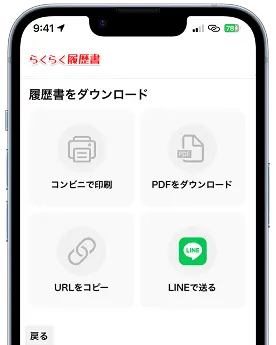 提出らくらくの機能説明画像