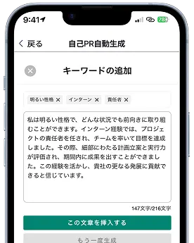 文章作成らくらくの機能説明画像