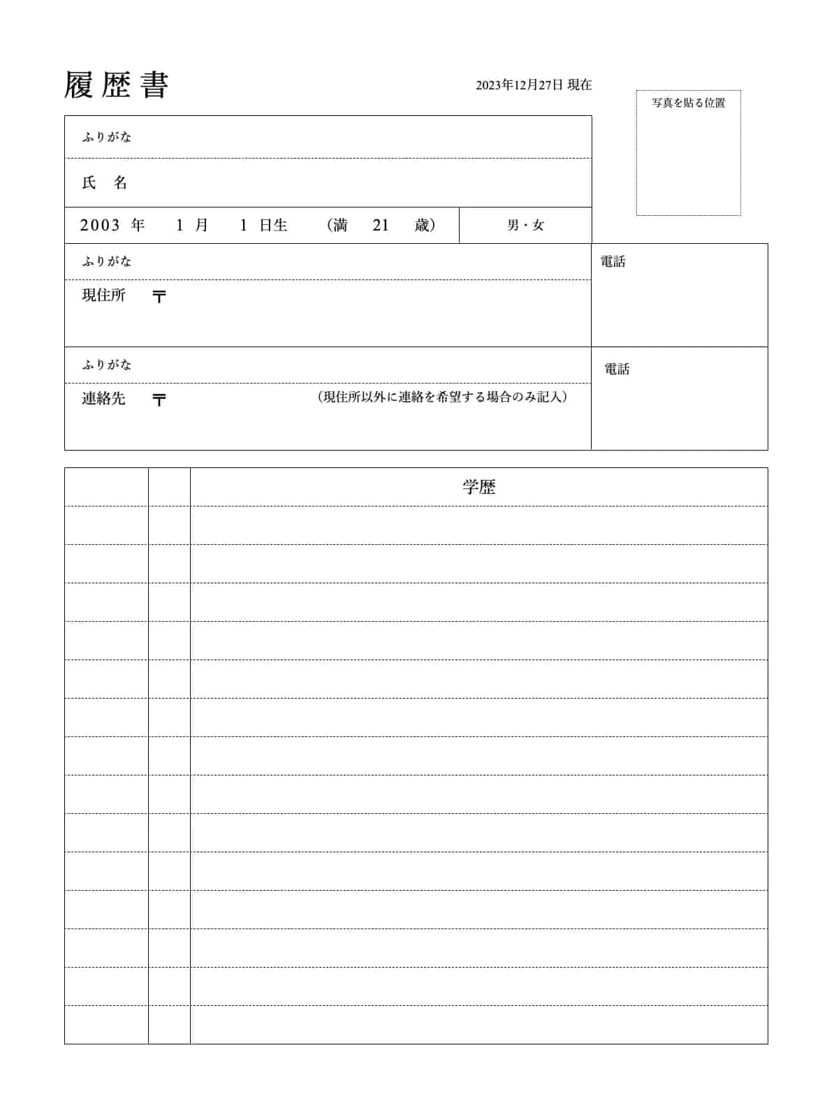 履歴書(厚生労働省)