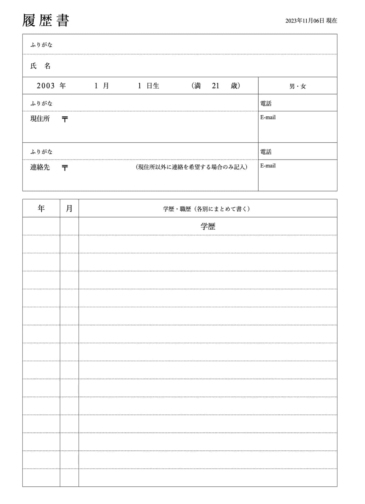 証明写真なし履歴書