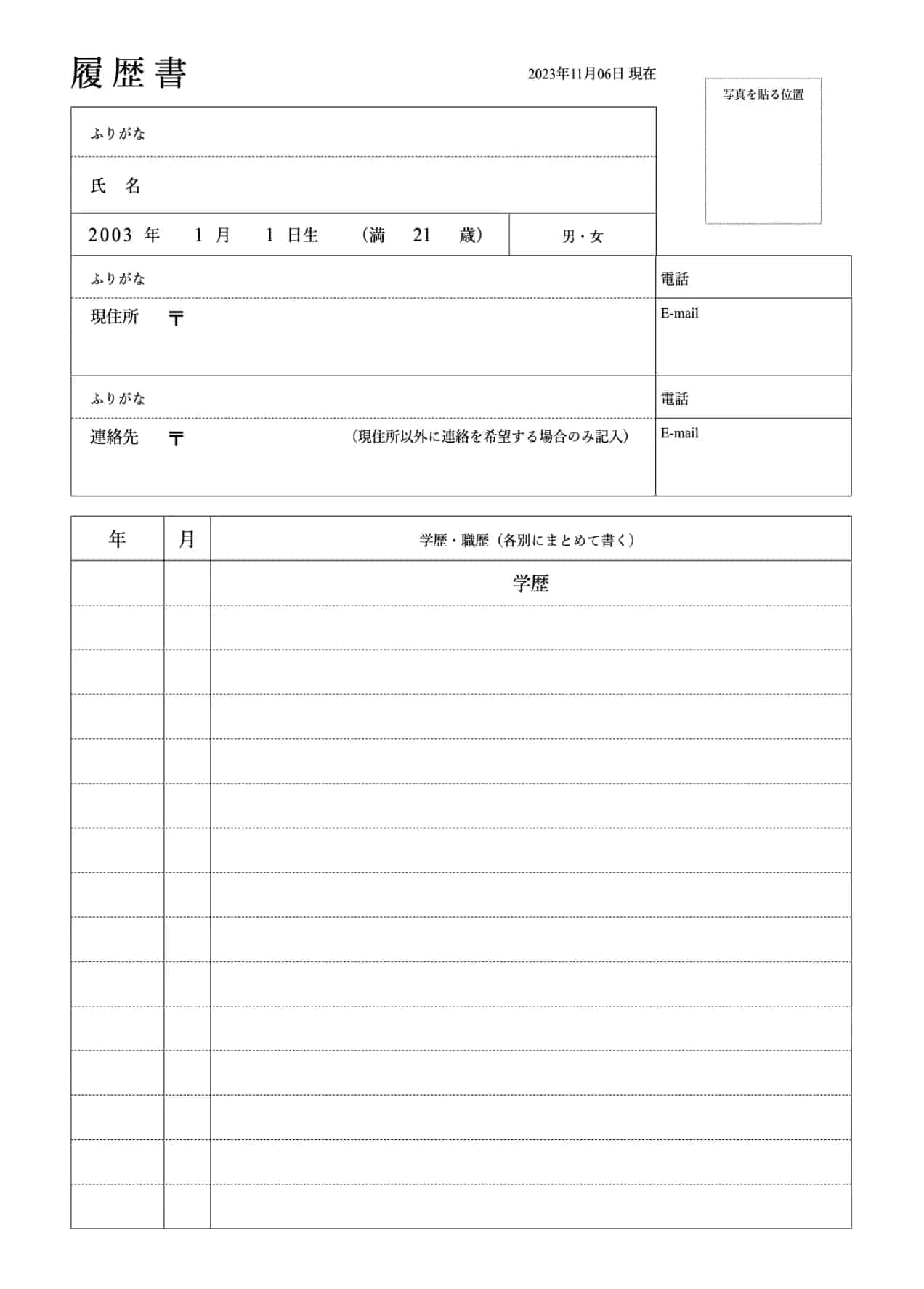 転職用の履歴書