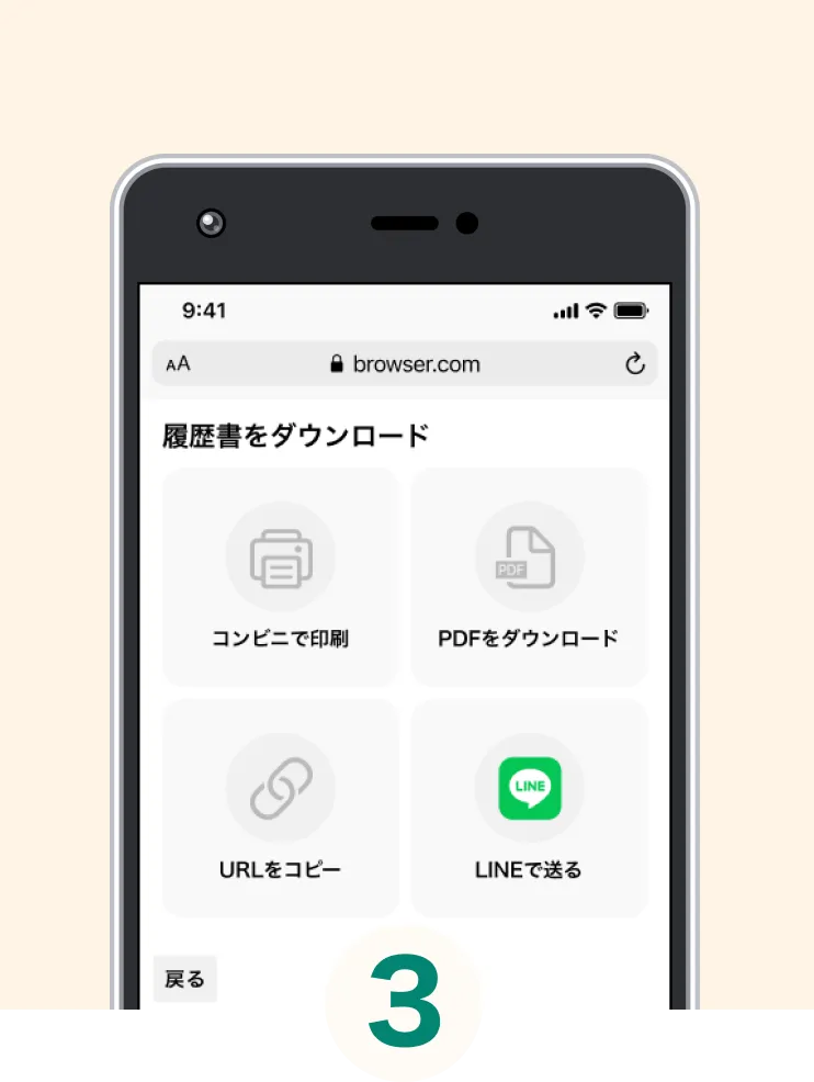 らくらく履歴書・職務経歴書サードステップ画像