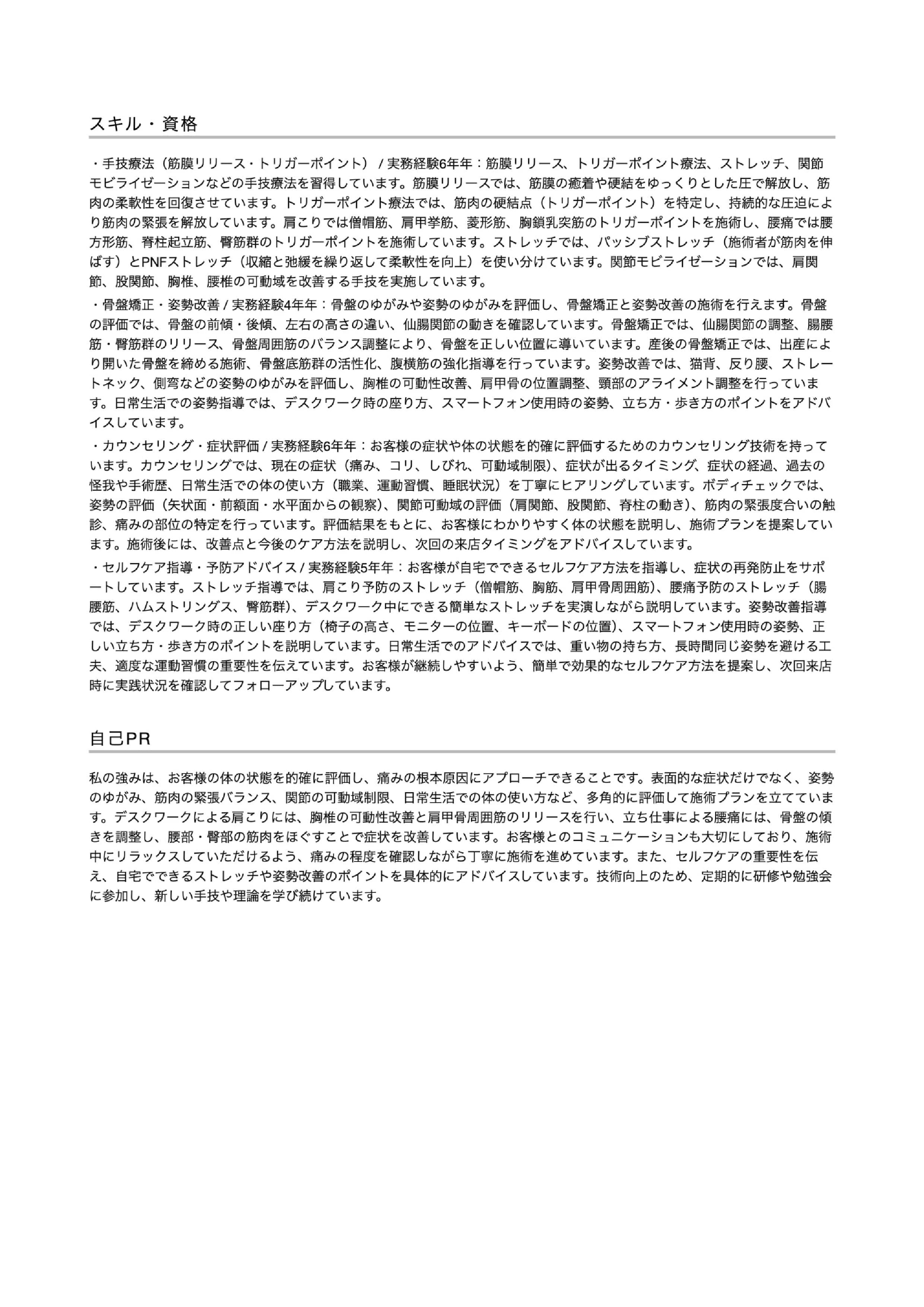 職務経歴書テンプレート画像(2枚目)