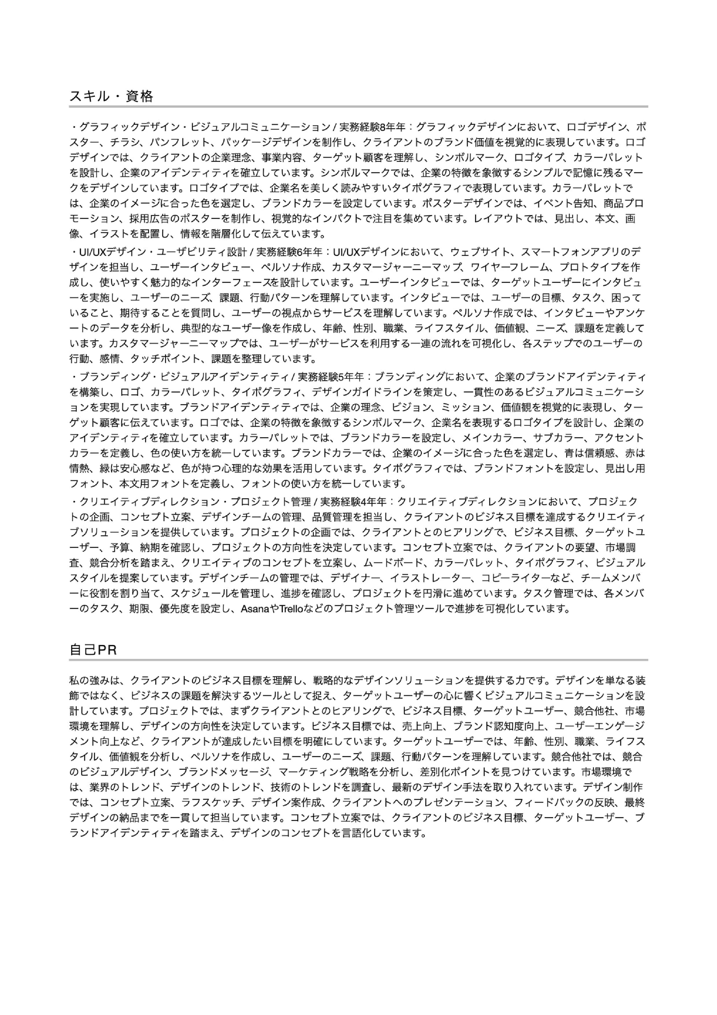 職務経歴書テンプレート画像(2枚目)