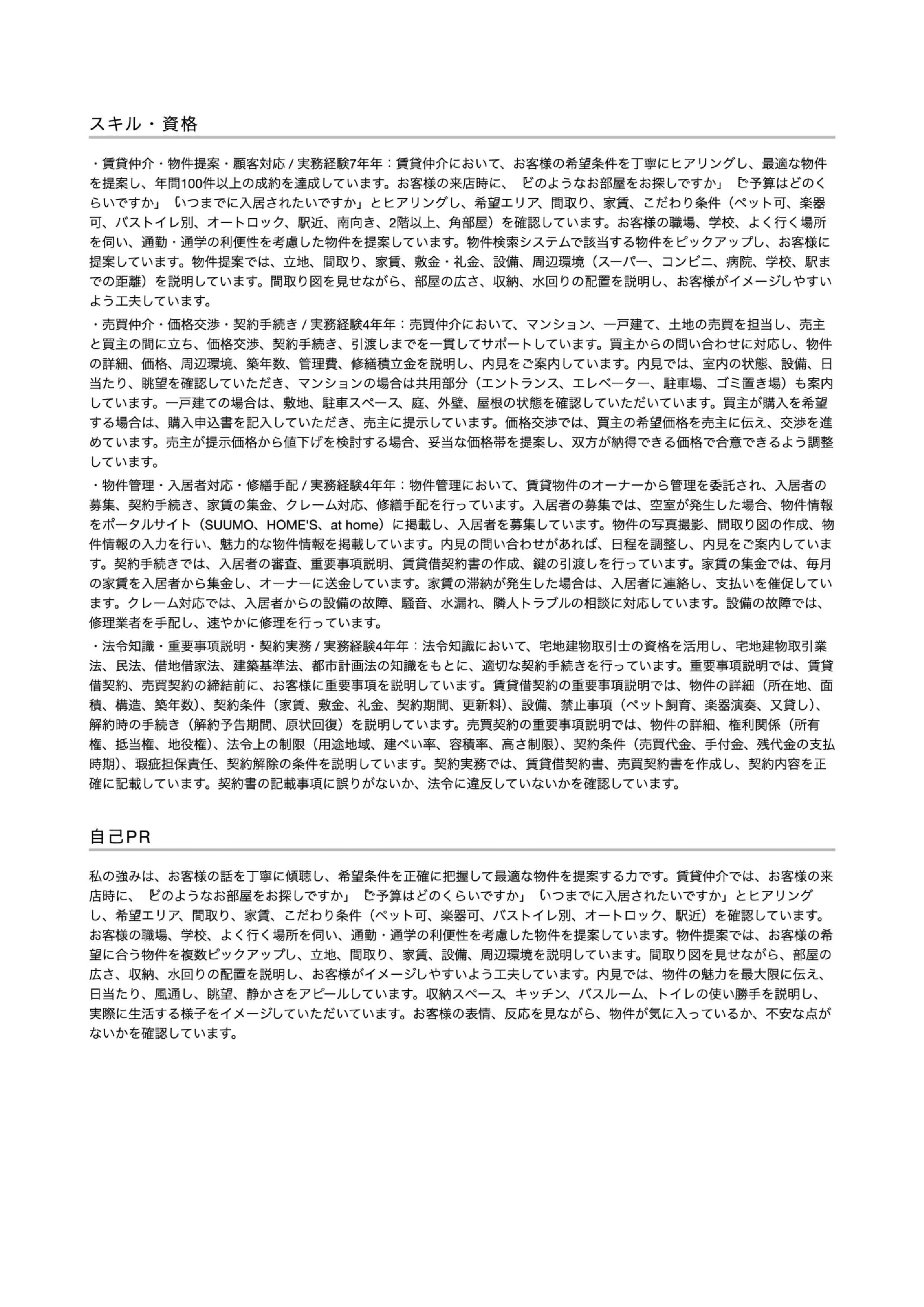 職務経歴書テンプレート画像(2枚目)