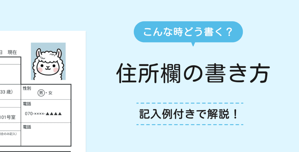 履歴書の住所欄はどう書くのが正解?意外と知らないふりがなの記入ルール