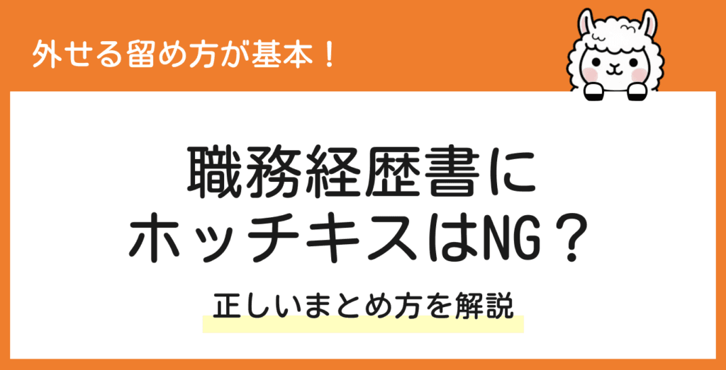職務経歴書をホッチキスで留めるのはNG?正しいまとめ方とクリップの使い方