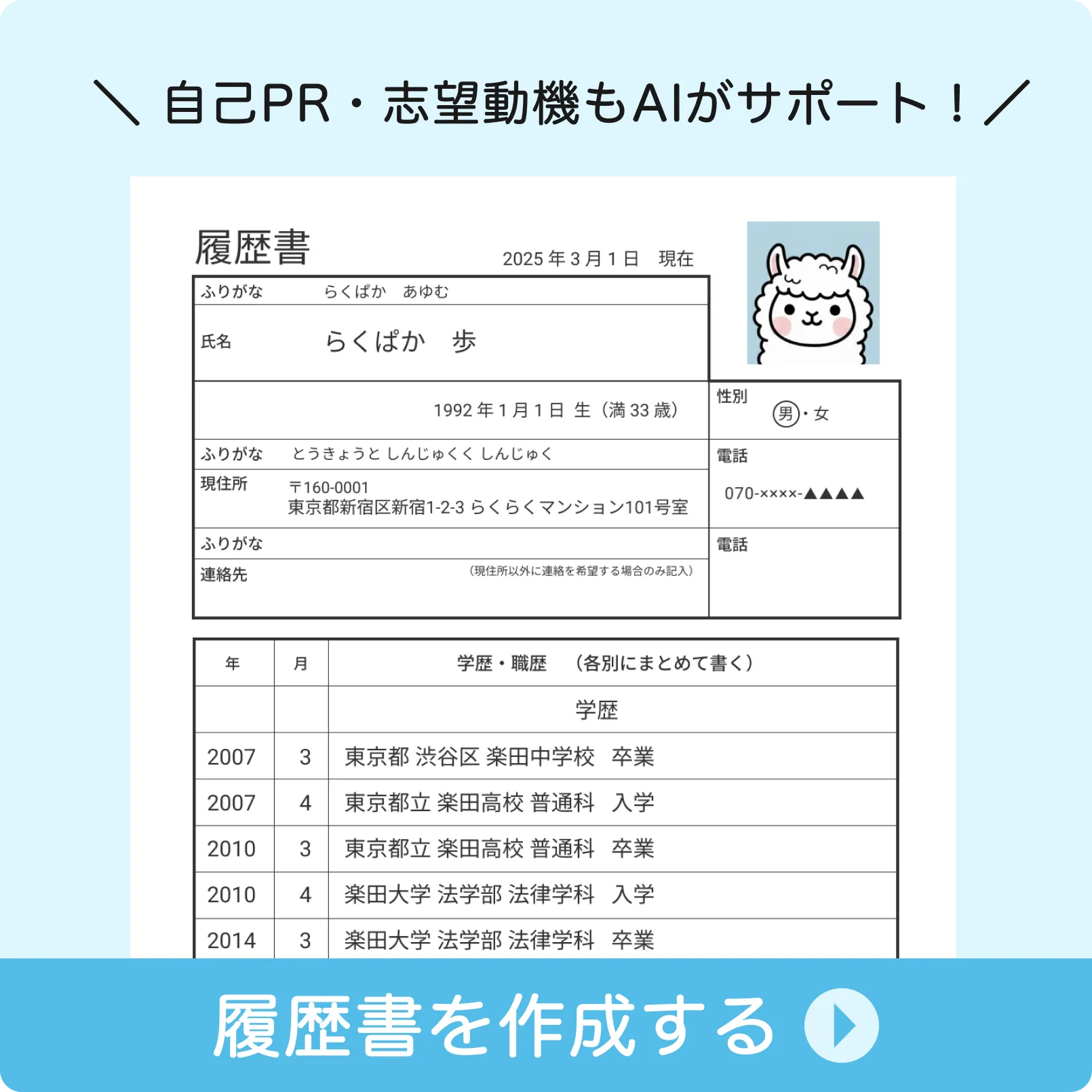 履歴書を作成する